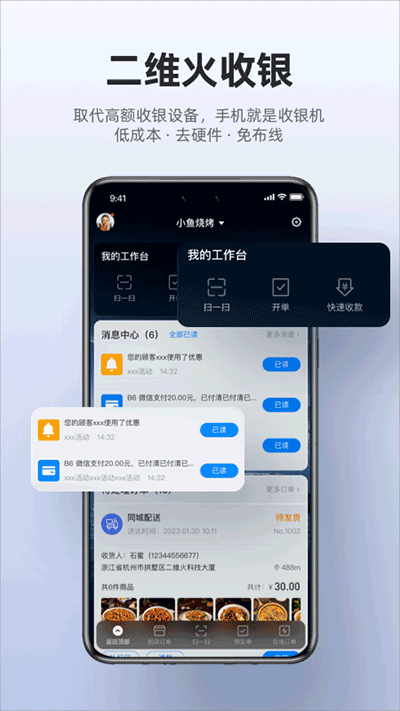 二維火收銀截圖5