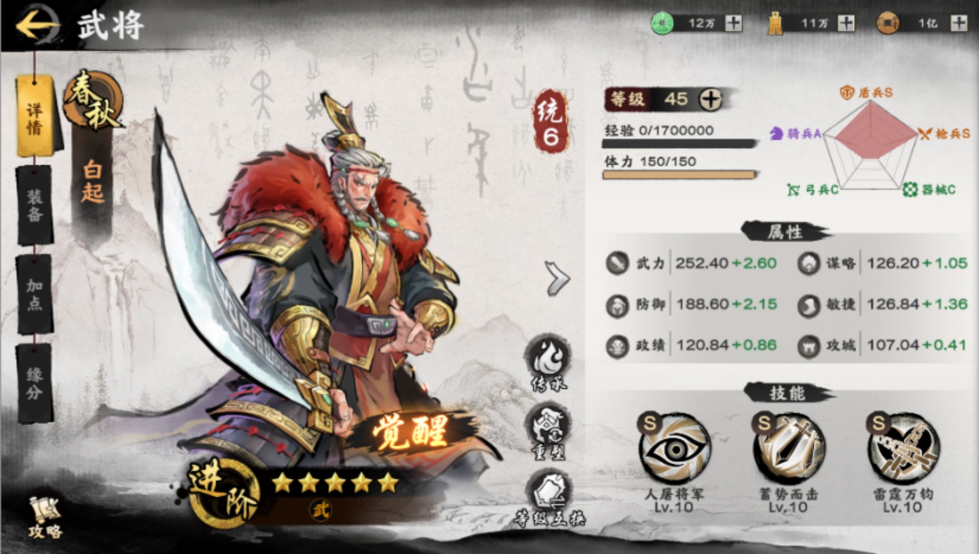 秦皇漢武