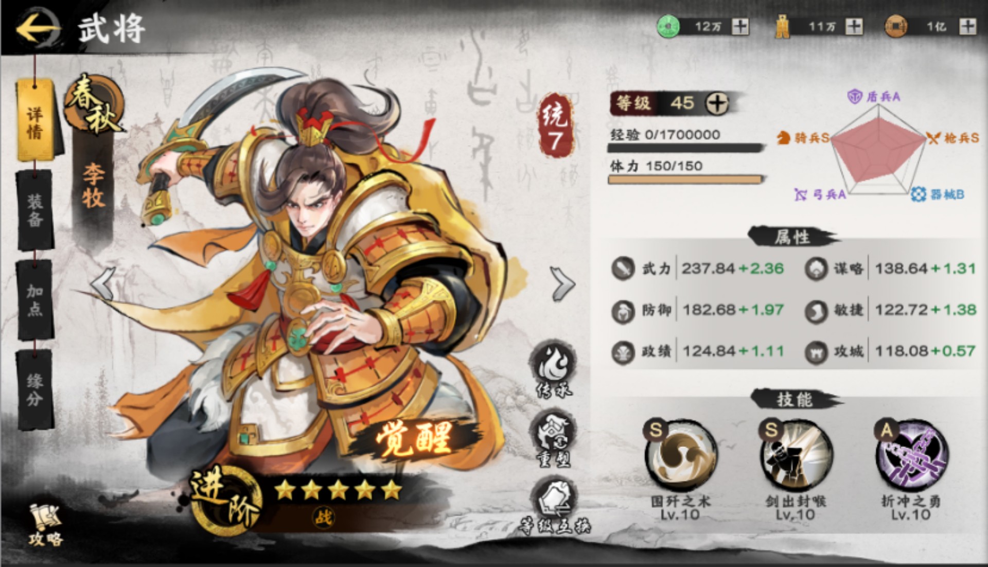 秦皇漢武