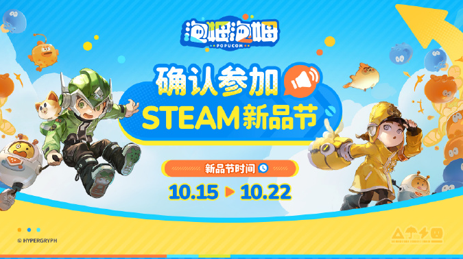 泡姆泡姆參與2024 Steam新品節(jié) 推出新版試玩