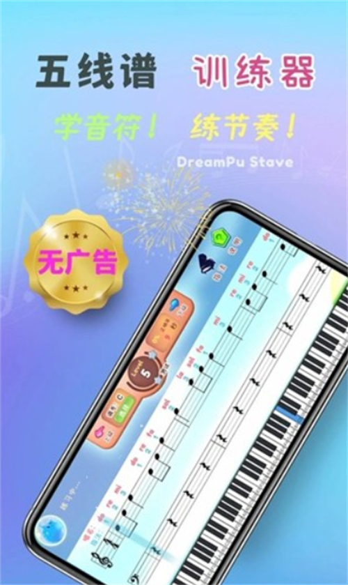 夢譜五線譜