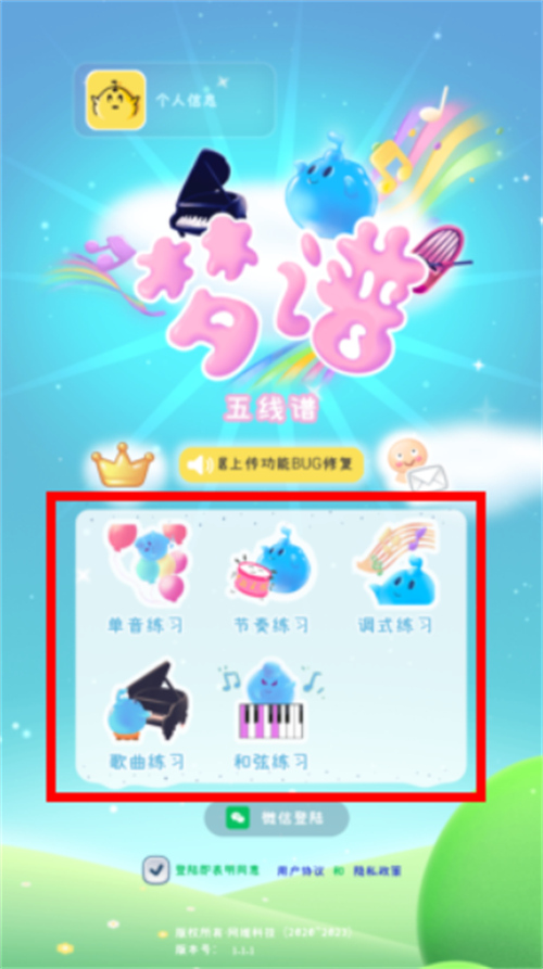 夢譜五線譜