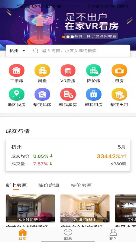 元日找房截圖1