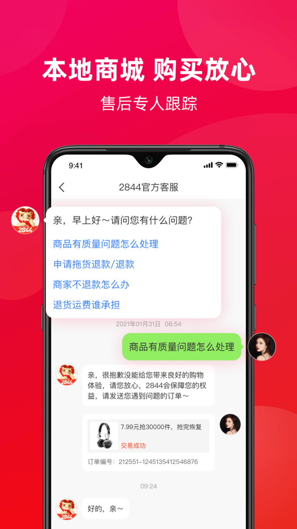 2844商城截圖4