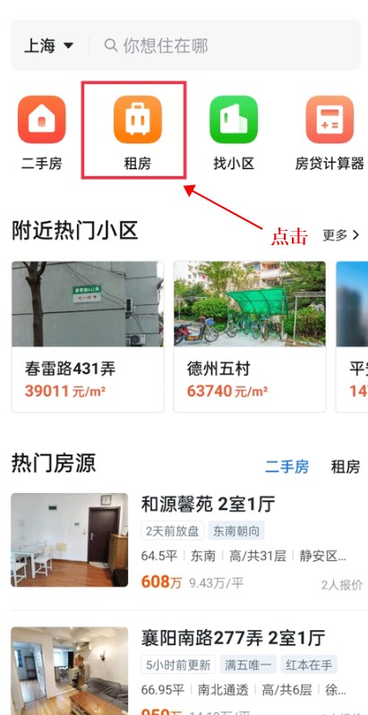 小鹿選房