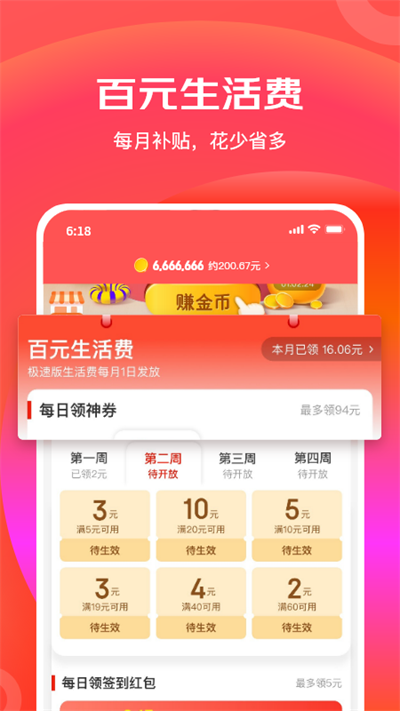 京東特價版截圖1