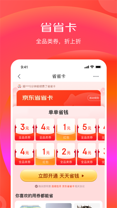 京東特價版截圖3