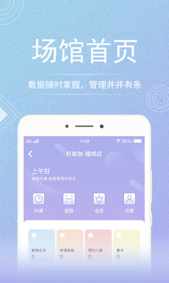 咪哩約課截圖1