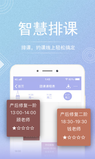 咪哩約課截圖3