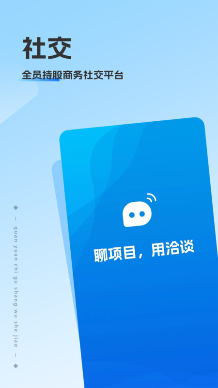 洽談截圖1