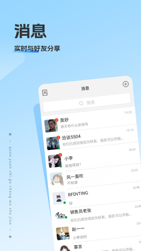 洽談截圖2