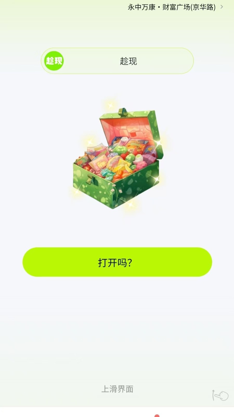 趁現(xiàn)截圖4