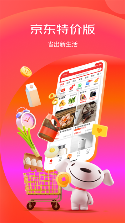 京東特價版app截圖1