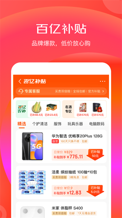 京東特價版app截圖5