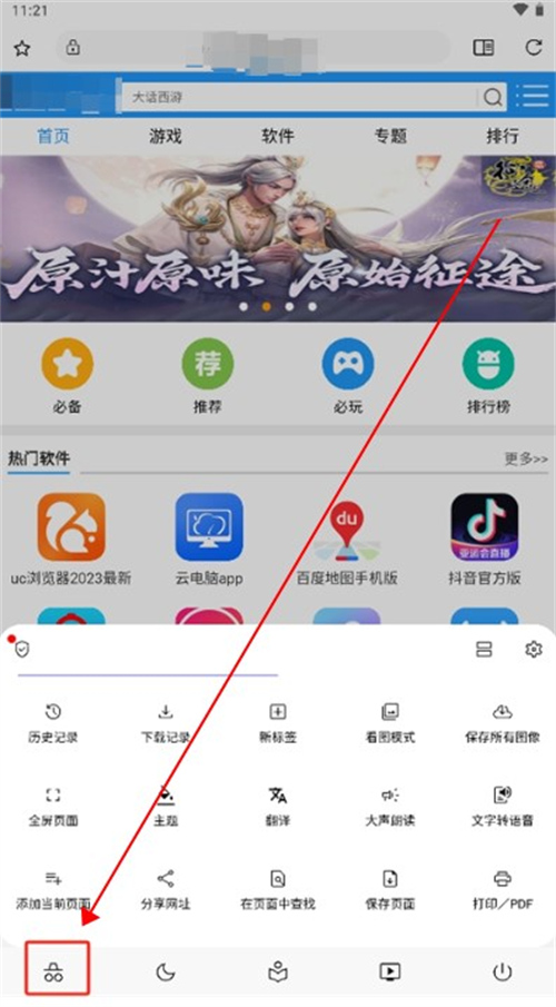 soul瀏覽器最新版