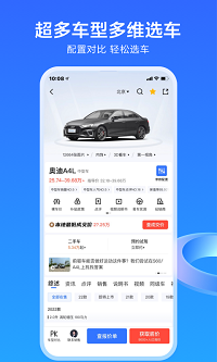易車截圖4