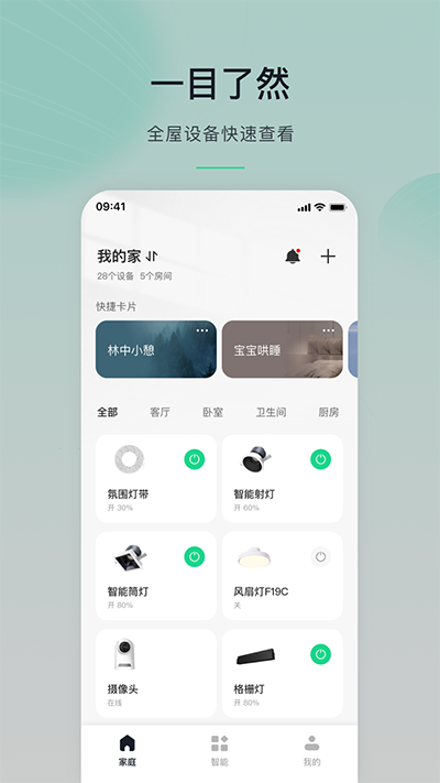 公牛智家app截圖1