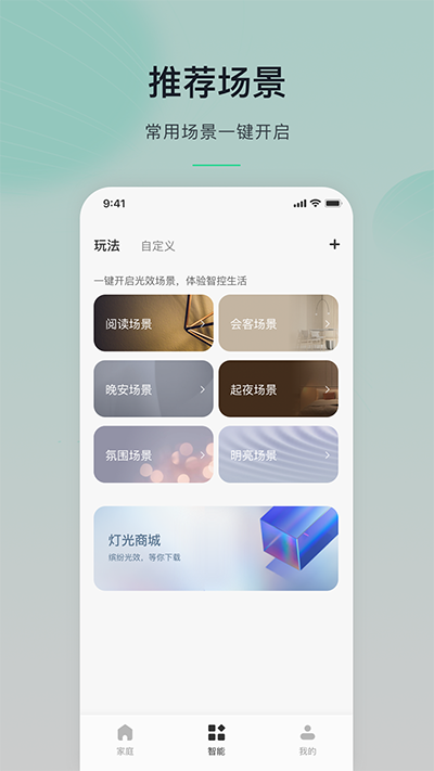公牛智家app截圖2