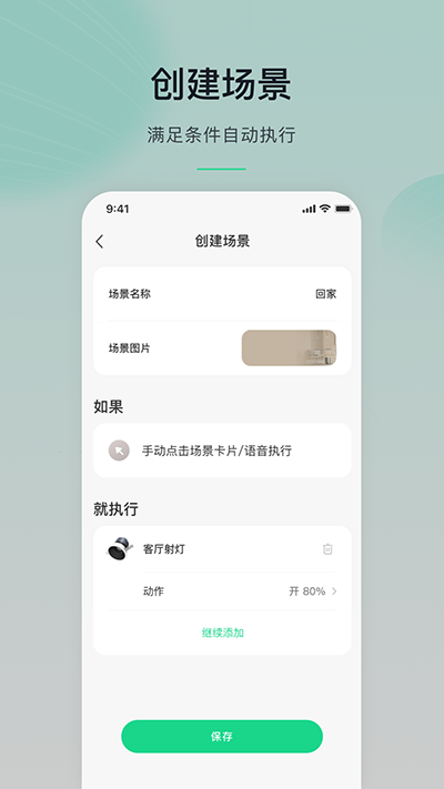 公牛智家app截圖3
