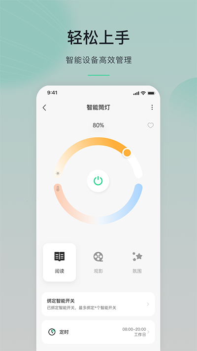 公牛智家app截圖4