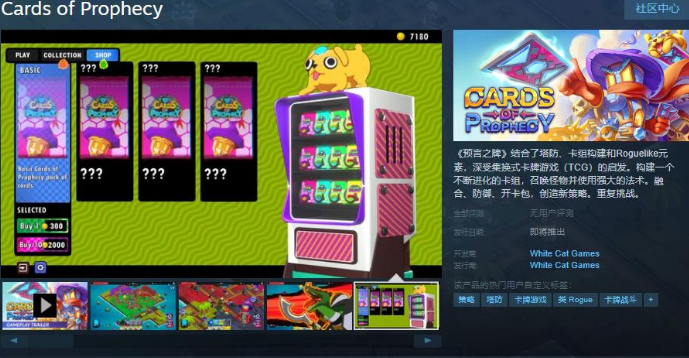 預(yù)言之牌Steam頁(yè)面公布 不支持中文