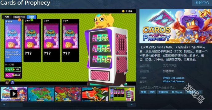預(yù)言之牌Steam頁面公布 不支持中文