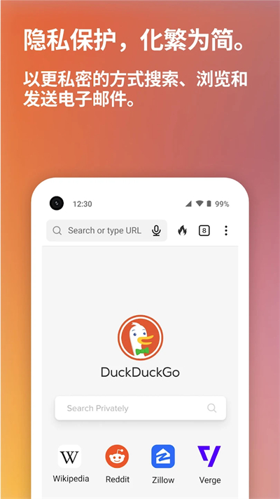 duckduckgo瀏覽器截圖4