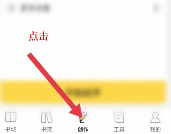 全民寫小說app