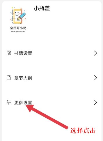 全民寫小說app