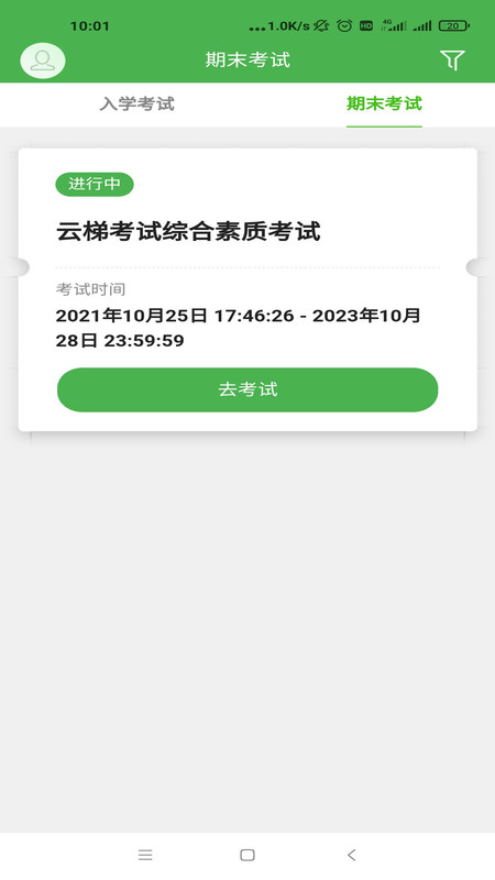 云梯考試截圖2