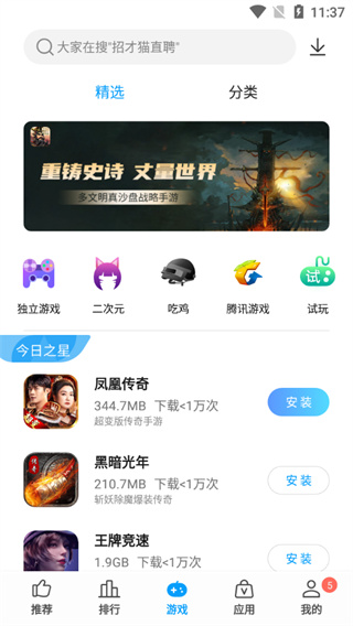 中興應(yīng)用商店截圖1