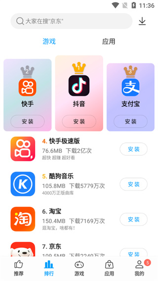 中興應(yīng)用商店截圖3