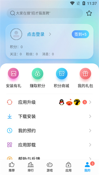 中興應(yīng)用商店截圖5