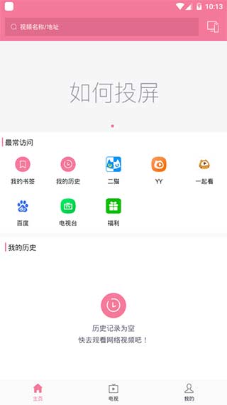 投屏助手截圖2