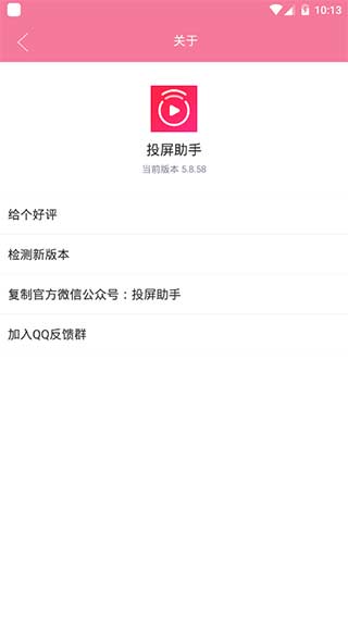 投屏助手截圖4