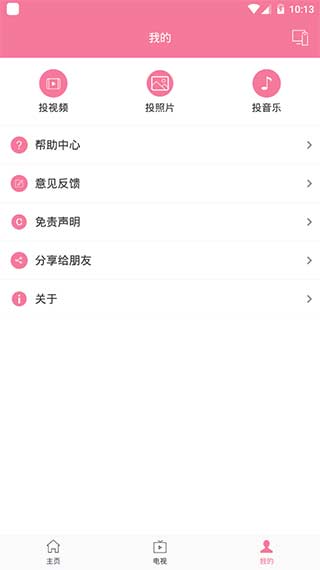 投屏助手截圖5