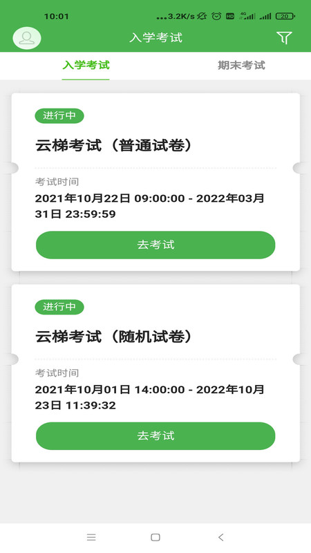 云梯考試