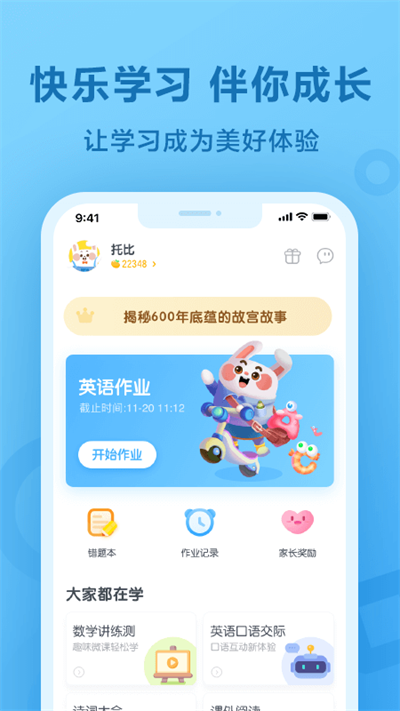 一起作業(yè)app截圖1