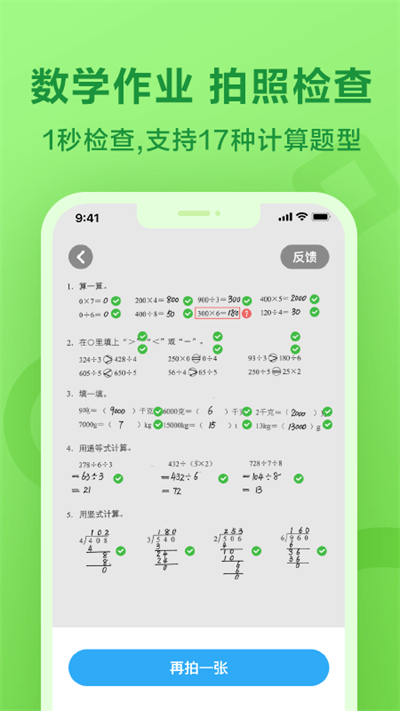 一起作業(yè)app截圖4