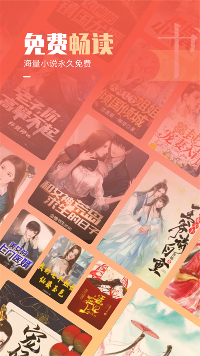 必看免費小說截圖1