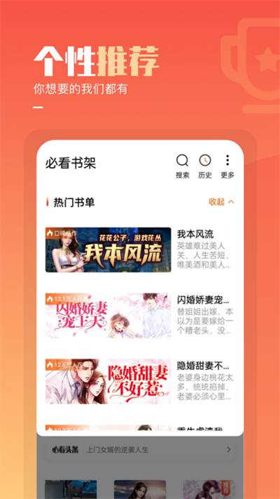 必看免費小說截圖4