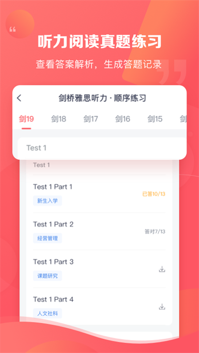 新東方雅思截圖3