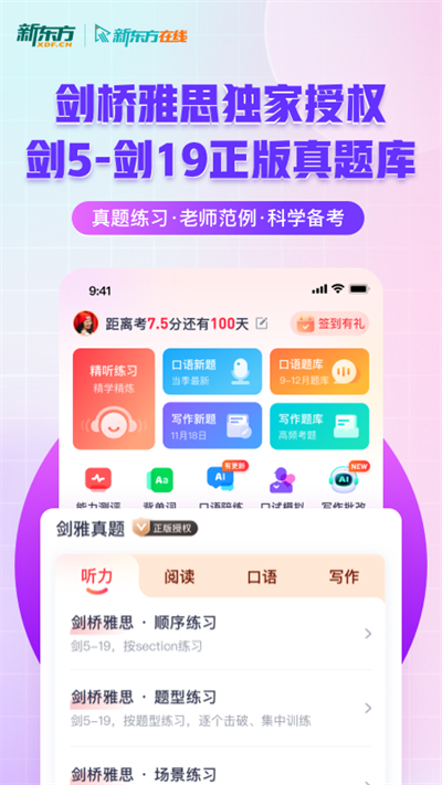 新東方雅思截圖4