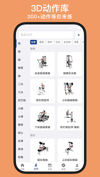 練練健身截圖1