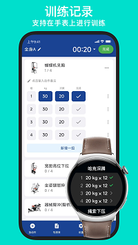 練練健身截圖4