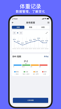 練練健身截圖3
