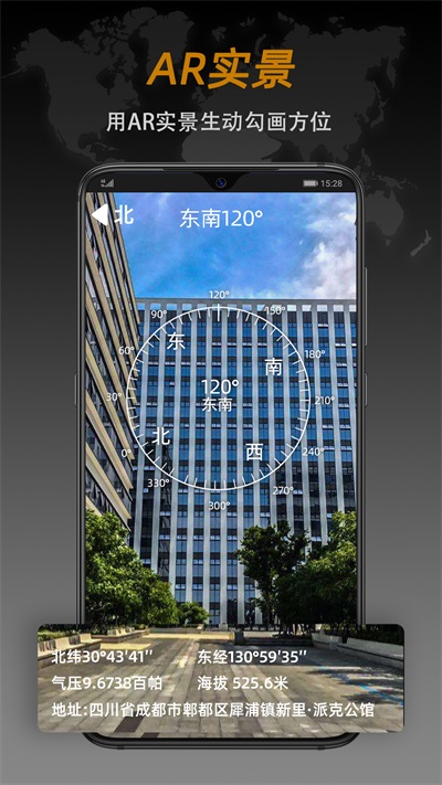 全能指南針app截圖2
