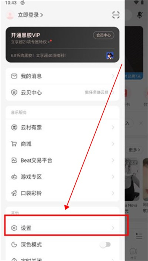 網(wǎng)易云音樂最新版