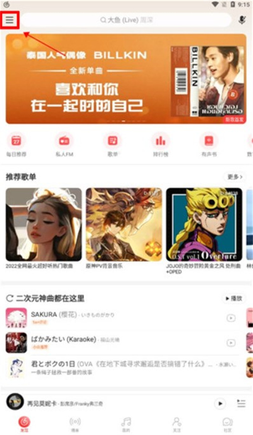 網(wǎng)易云音樂最新版