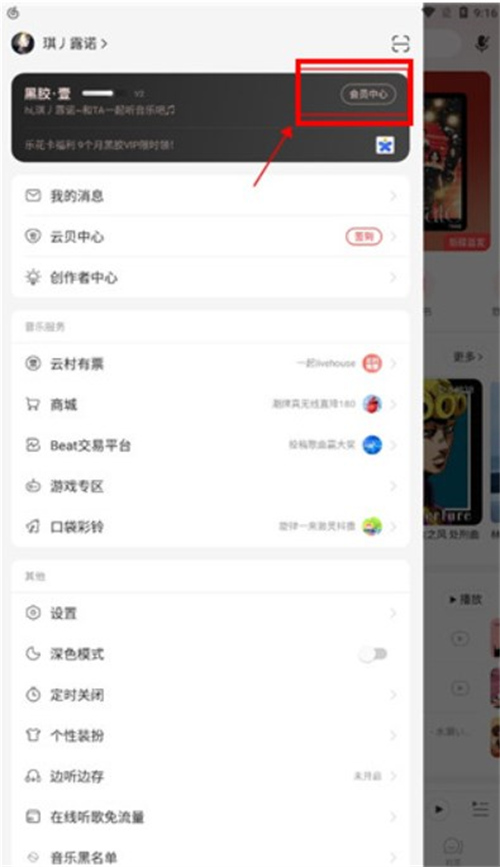 網(wǎng)易云音樂最新版